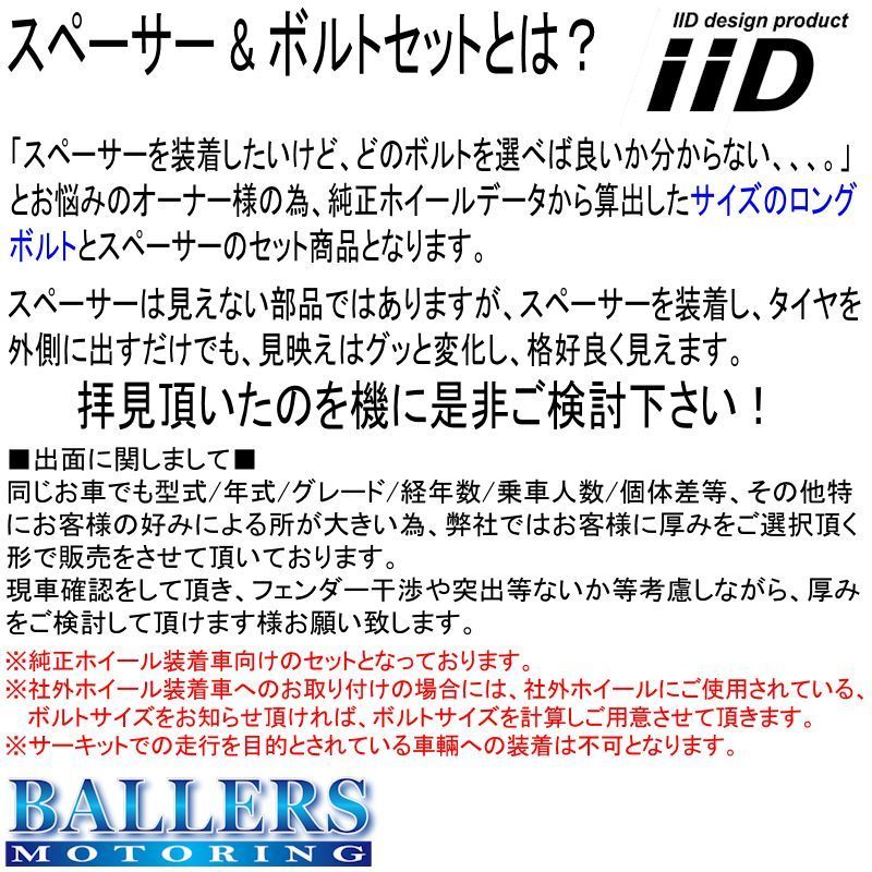 ベンツ SLクラス R231 専用 IID ホイールスペーサー ボルトセット ハブ有 ハブ無 ボルトカラー 厚み等選択可！ 新品 大好評発売中！ BENZ iiD ベンツ ホイールスペーサー 20mm｜iiD [リア] 鍛造FORGED12.5mmスペーサー専用ボルトセット