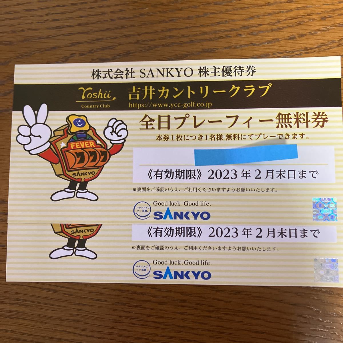 吉井カントリークラブ 全日プレーフィー無料券 2枚 株式会社SANKYO株主