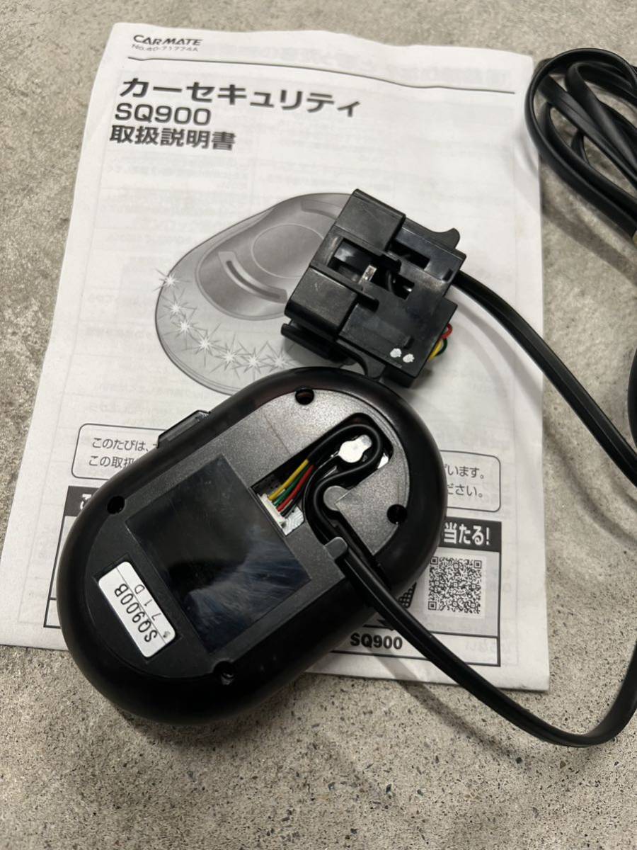 カーメイト カーセキュリティ SQ900 未使用品 動作確認済み カーメイト