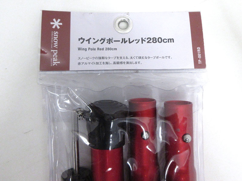 未使用】snow peak(スノーピーク) ウイングポールレッド 280cm TP