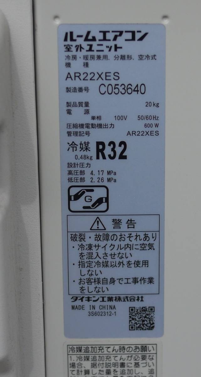 美品 ダイキン ルームエアコン AN22XES-W 2020年 R32冷媒 2.2kw 冷房 6 
