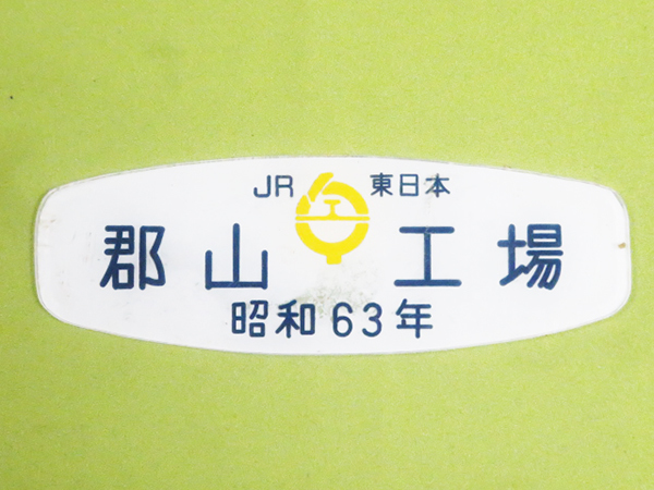 鉄道プレート銘盤　郡山工場 車内銘板 製造プレート 公式 「JR東日本・郡山工場・平成2年」 Yahoo