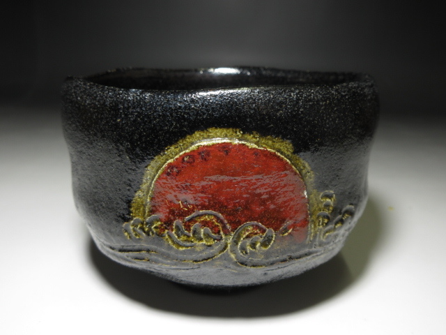 ☆楽吉左衛門六代 左入 日の出 黒茶碗☆桐箱・仕覆☆楽吉左衛門九代 了  