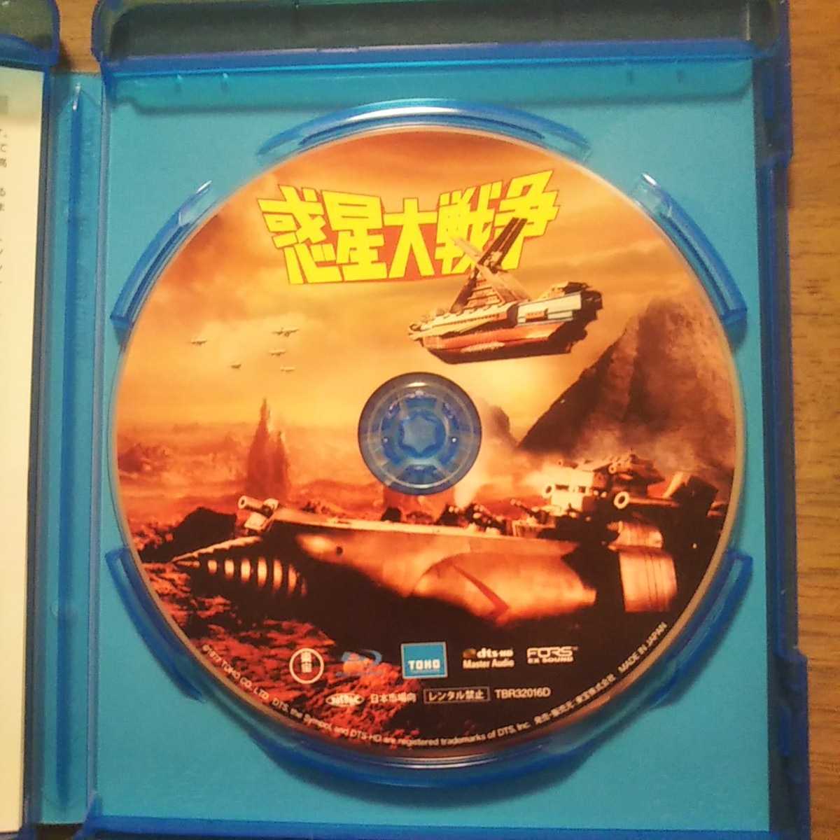 東宝特撮 惑星大戦争