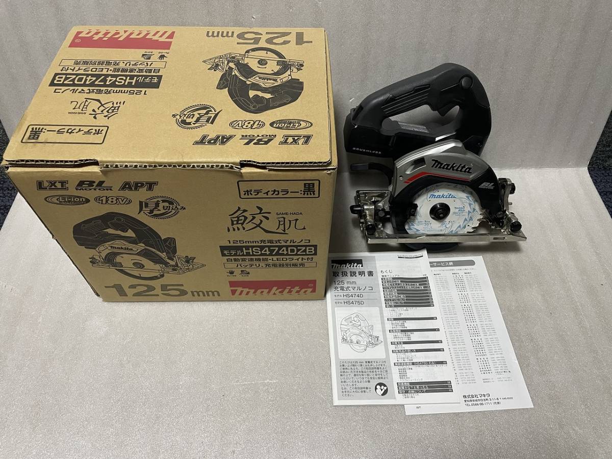マキタ 18v 125mm 充電式マルノコ HS474DZB 黒 鮫肌 makita(丸のこ 