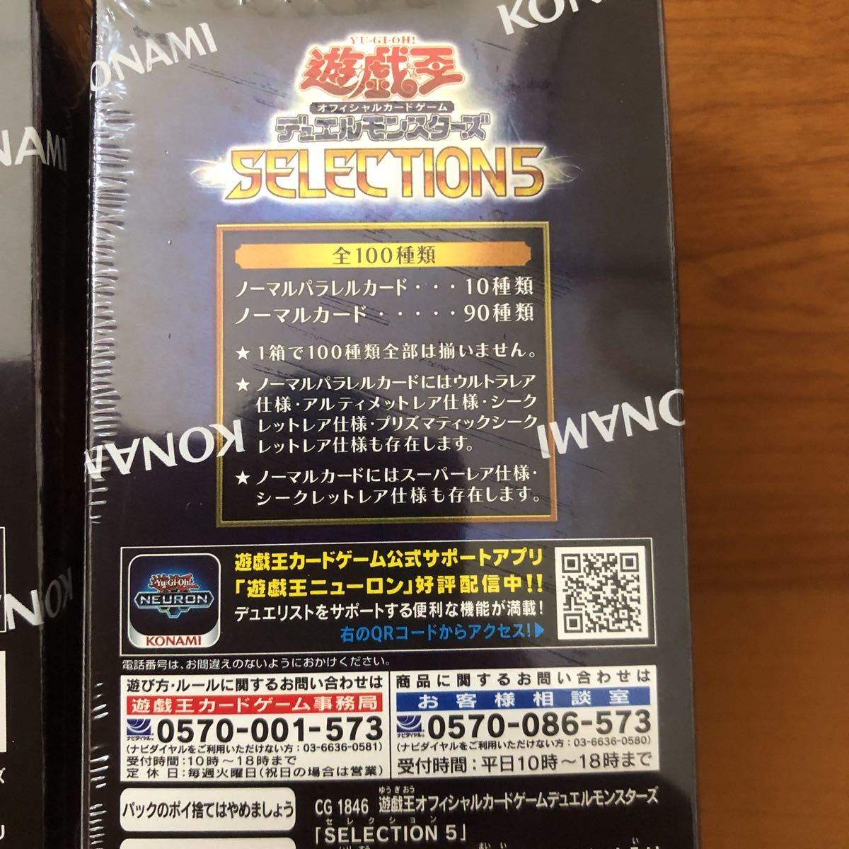 未開封・シュリンク付き 遊戯王 SELECTION5 2BOXセット 【公式通販】