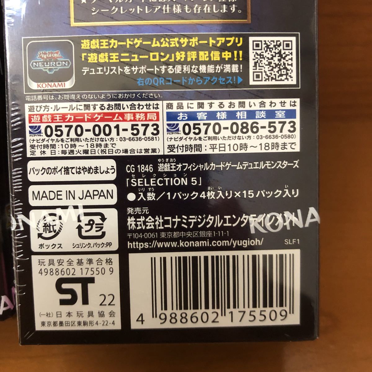 未開封・シュリンク付き 遊戯王 SELECTION5 2BOXセット 【公式通販】