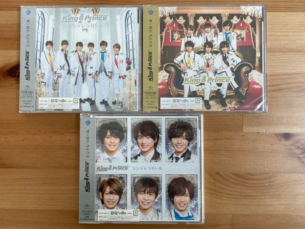 シンデレラガール初回限定盤A (新品未開封)+初回限定盤B (新品未開封)+通常盤(美品)/King & Prince/キンプリ_1