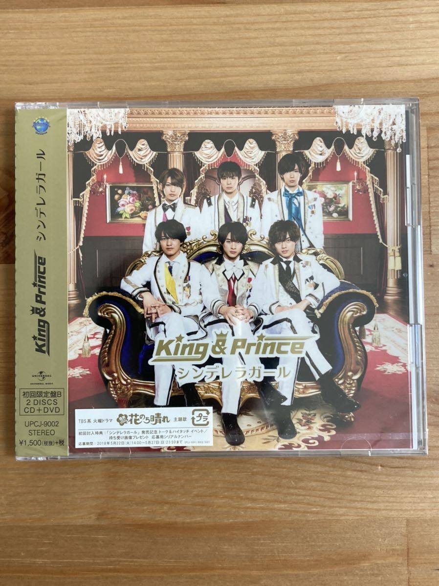 シンデレラガール初回限定盤A (新品未開封)+初回限定盤B (新品未開封)+通常盤(美品)/King & Prince/キンプリ_3
