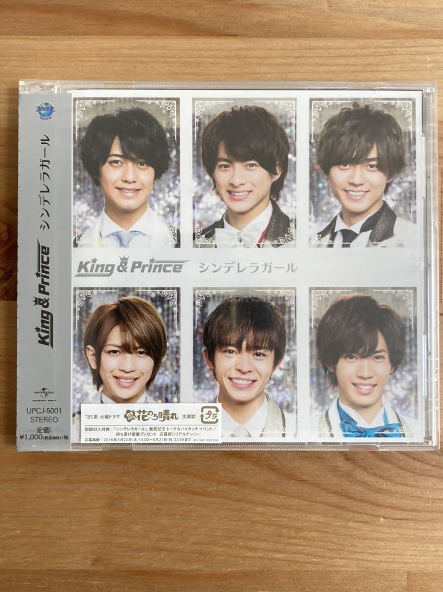 シンデレラガール初回限定盤A (新品未開封)+初回限定盤B (新品未開封)+通常盤(美品)/King & Prince/キンプリ_4