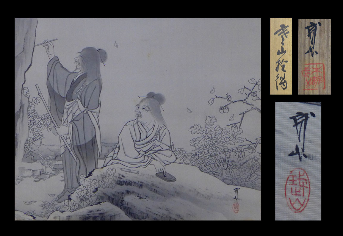 日本画 木村武山筆『寒山拾得図 掛軸』共箱 二重箱 真筆保証品 検/中国 