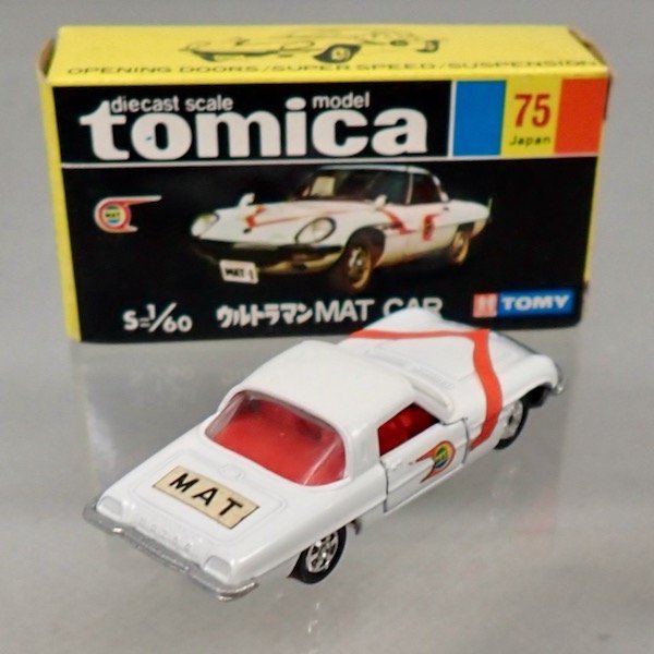 ☆(レア品) トミカ 75-1 ”ウルトラマン” コスモ スポーツ マットカー