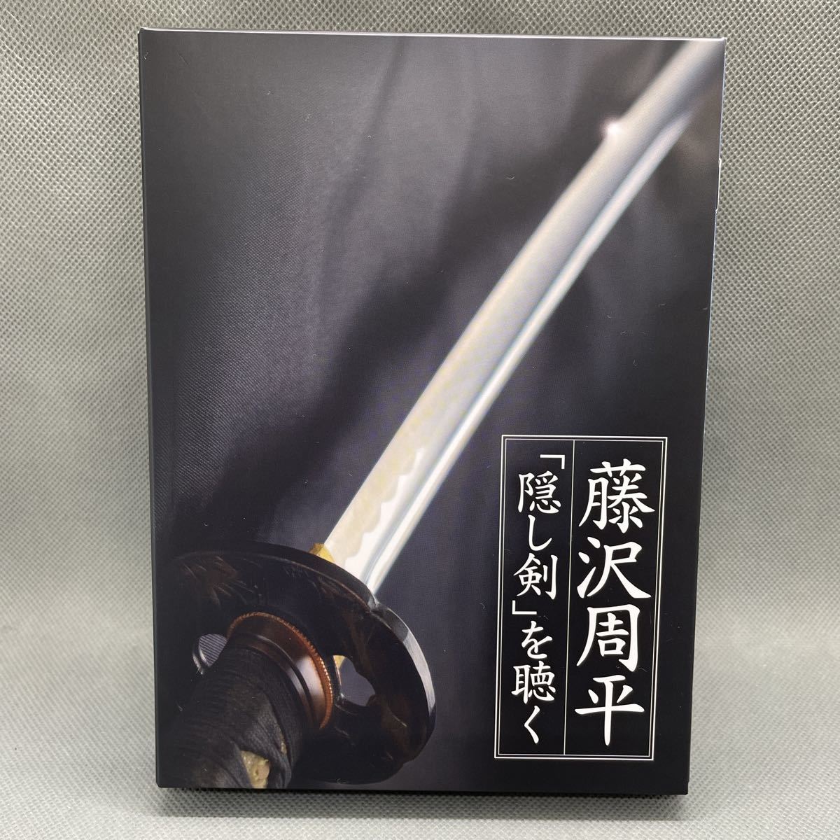 【本物保証，大人気】 1円スタート 同梱可 藤沢周平 隠し剣 を聴く CD-BOX 全6枚セット(CDブック)｜売買されたオークション情報、yahooの商品情報をアーカイブ公開 - オークファン CDブック
