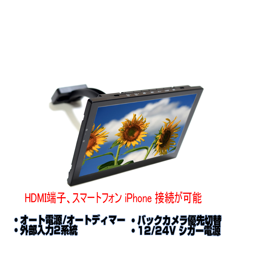 2026，HOT 12V 24V トラック対応 バックモニター９インチ液晶モニター高解像度 オートディマーHDMI スピーカー内蔵 バックミラースタンドセット TB9H(9インチ～)｜売買されたオークション情報、yahooの商 9インチ～