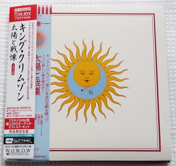 驚きの破格値，高品質 ７インチ紙ジャケ プラチナＳＨＭ＋ＤＶＤオーディオ AUDIO キング クリムゾン 太陽と戦慄 LARKS' TONGUES IN ASPIC 廃盤(King Crimson)｜売買されたオークション情報、yahooの商品情報をアーカイブ King Crimson