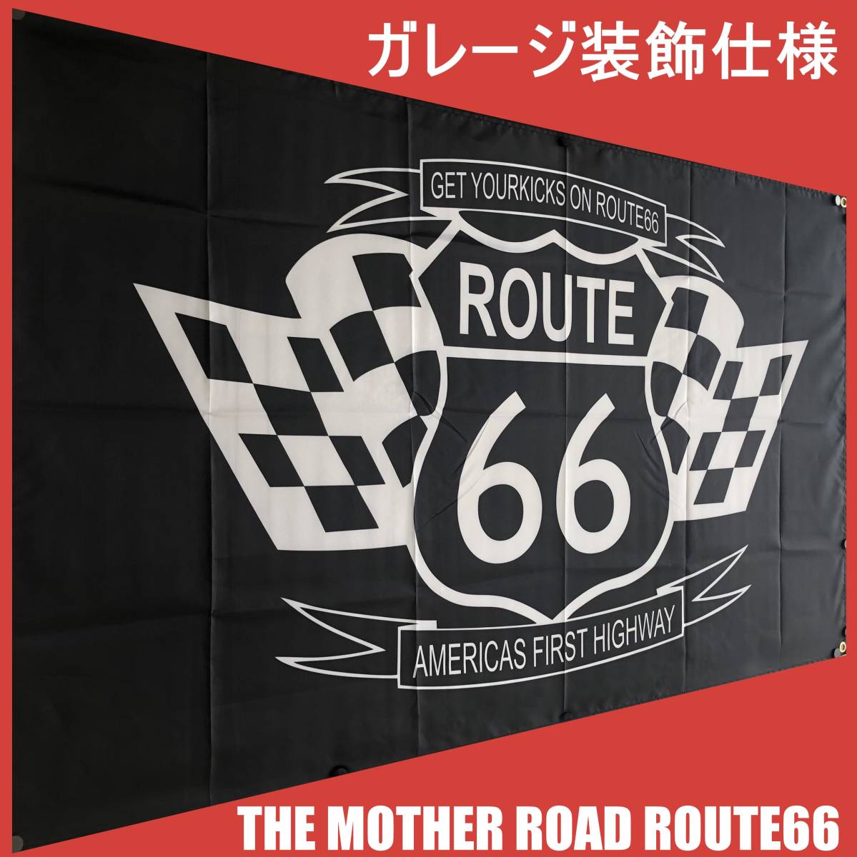 品質保証，本物保証 ガレージ装飾仕様 R10 ルート66旗 ルート66フラッグ バナーフラッグ ハーレーダビッドソン 旗看板 ガレージ雑貨 アメリカン ポスター(ハーレーダビッドソン)｜売買されたオークション情報、y ハーレーダビッドソン