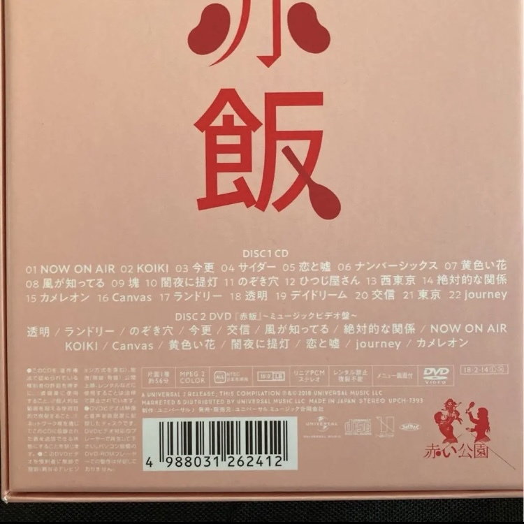 廃盤 赤い公園「赤飯」初回生産限定スペシャルプライス盤