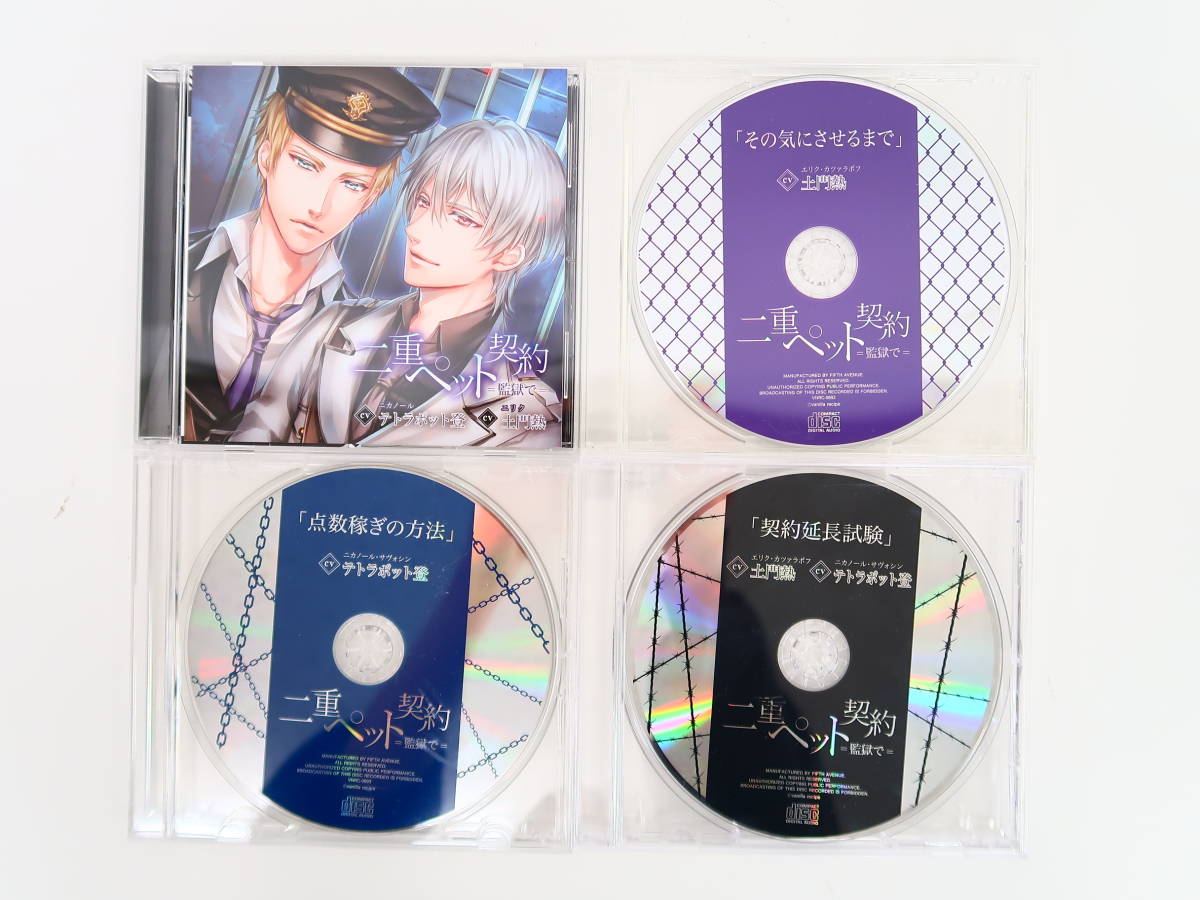 二重ペット契約＝監獄で・続＝ | フィフスアベニュー完全盤 監獄での人気アイテム 二重ペット契約｜フィフスアベニュー 二重ペット契約=監獄で・続= メルカリ 土門熱 (CV - 2026年最新二重ペット契約 : 二重ペット契約=監獄で=: ダミヘCM／二重ペット契約=監獄で=／土門熱＆テトラポット登／シチュCD テトラポット登 テトラポット登さん、土門熱さんなど豪華声優陣が出演！「stellaworth