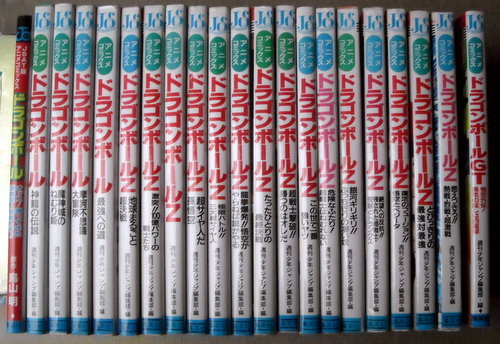 まんがアニメコミック ドラゴンボール 21冊