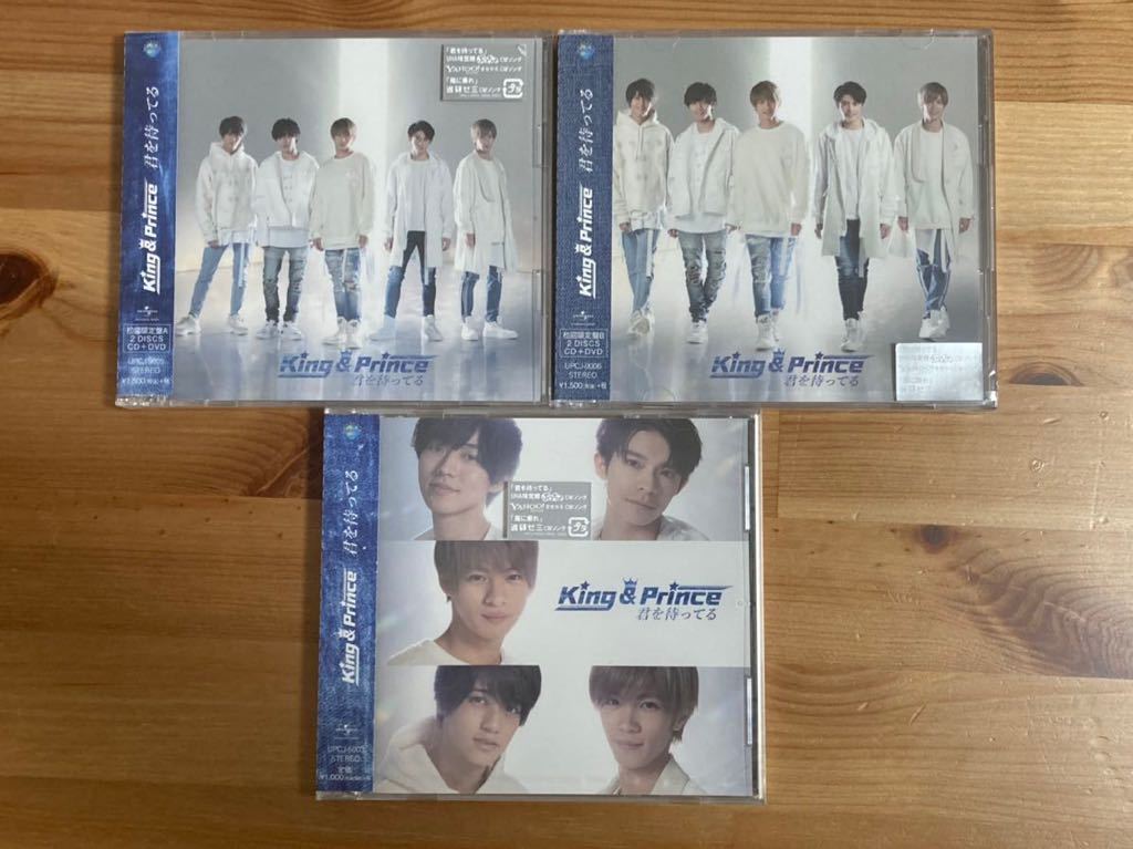 君を待ってる 初回限定盤A+初回限定盤B+通常盤/King&Prince/キンプリ/新品未開封_1