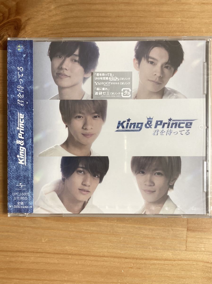 君を待ってる 初回限定盤A+初回限定盤B+通常盤/King&Prince/キンプリ/新品未開封_4