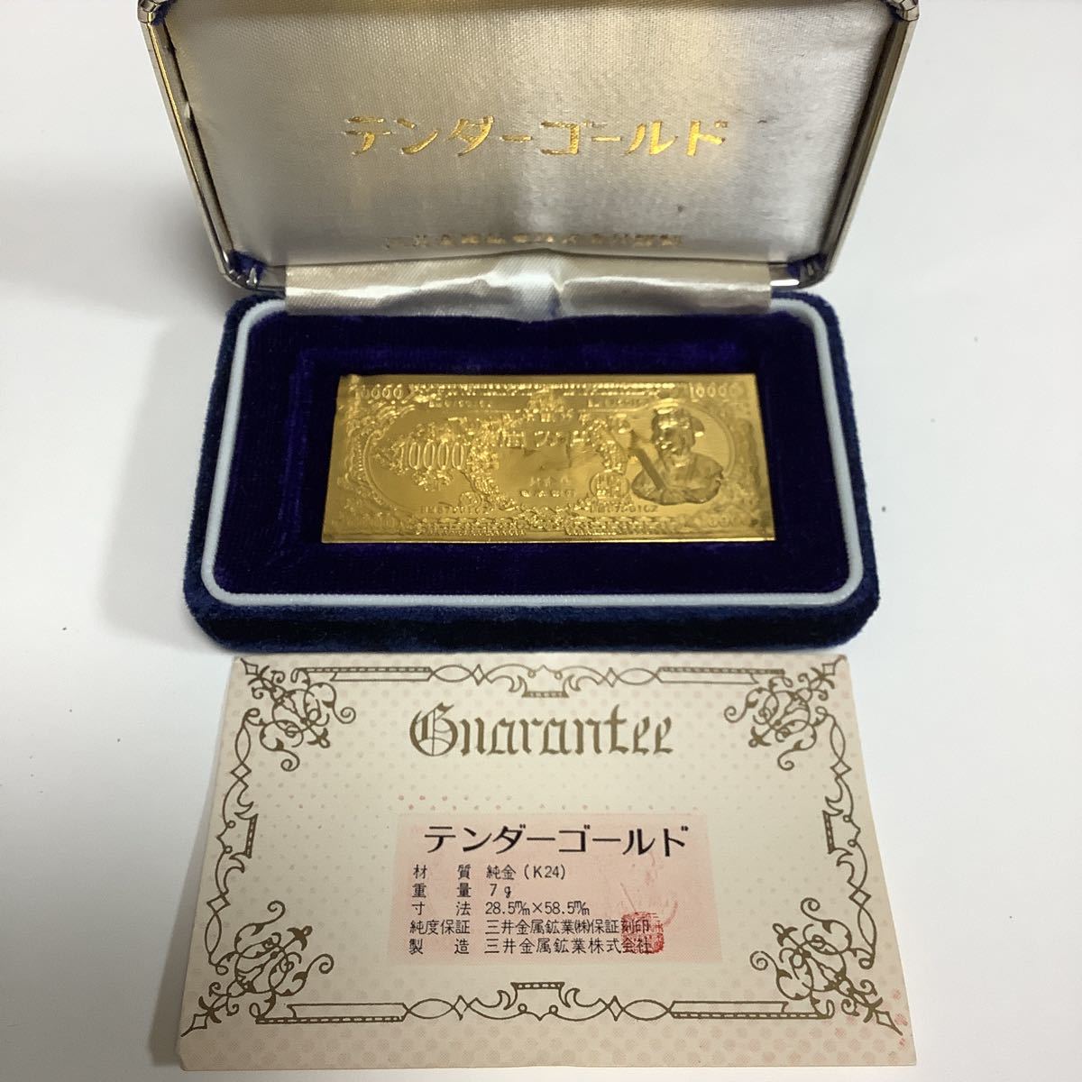 三井金属鉱業 テンダーゴールド 聖徳太子一万円札型 【公式通販】