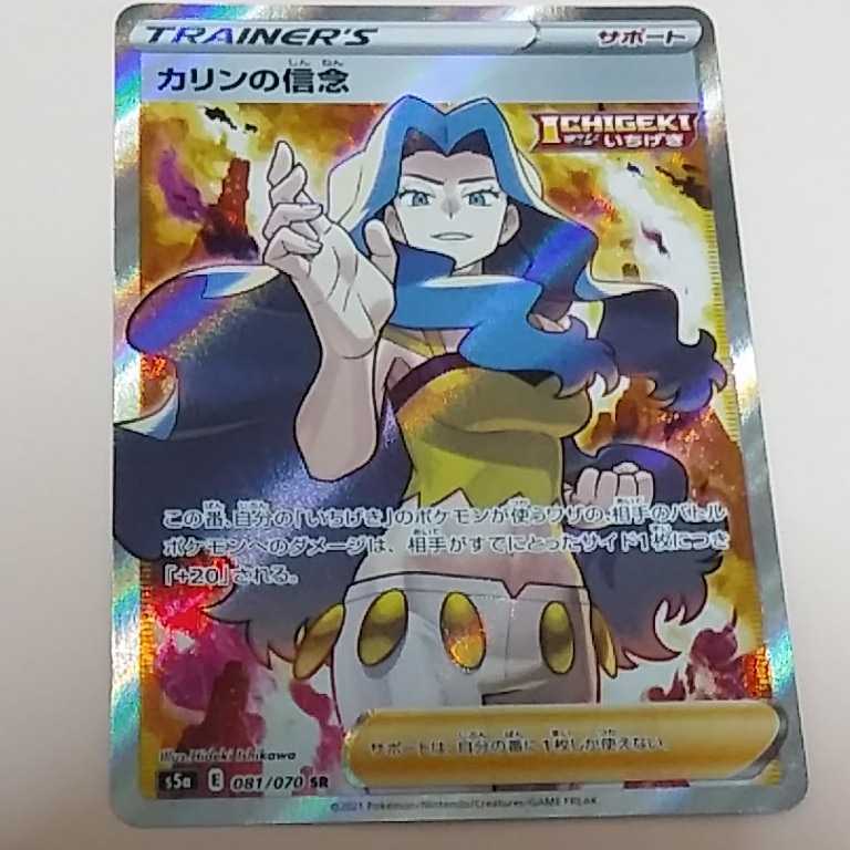 カリンの信念 SR PSA10 ポケモンカード 081⁄070 | - S5a PSA10カリンの 