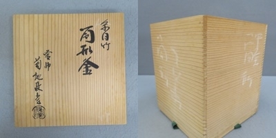 茶道具 菊池政光作 菊地政光 茶道 | 風炉釜 釜」の人気商品一覧 安い
