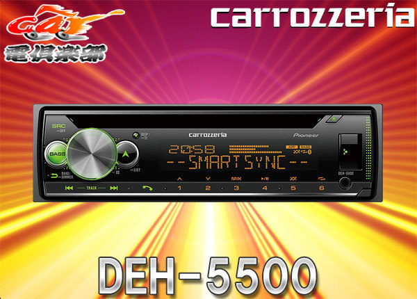 carrozzeria カロッツェリア DEH-5500 CDデッキ CD/USB/AUX/Bluetooth