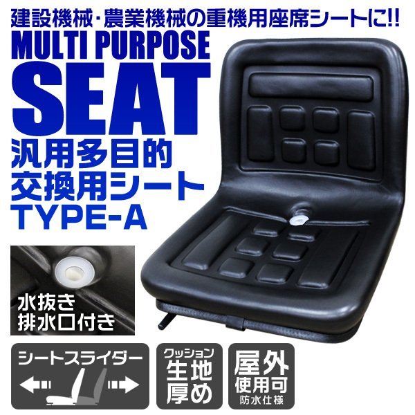 お得，お買い得 汎用 多目的シート 交換用シート スライダー付 前後調節可 防水 トラクタ コンバイン フォークリフト 39&times;38&times;35cm 水抜き穴付(建設機械、重機)｜売買されたオークション情報、yahooの商 建設機械、重機