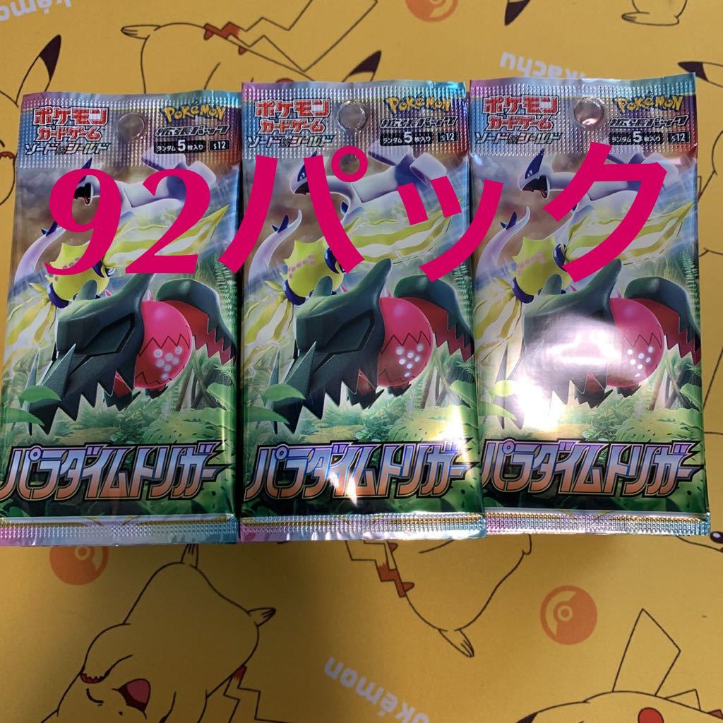 【限定セール，新作】 パラダイムトリガー 92パック ポケカ ポケモンカード(パック、ボックス、特殊セット)｜売買されたオークション情報、yahooの商品情報をアーカイブ公開 - オークファン パック、ボックス、特殊セット