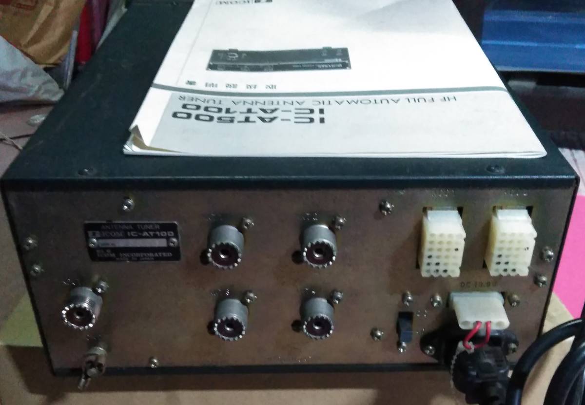 IC-AT100 HFフルオートマチックアンテナチューナー アイコム IC-AT100 HFフルオートマチック アンテナチューナー IC-AT100