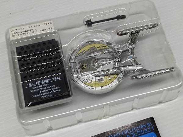 現状品 ②スタートレック フリートコレクション1 全種+シークレット