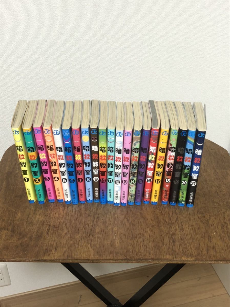 暗殺教室 全巻セット_1