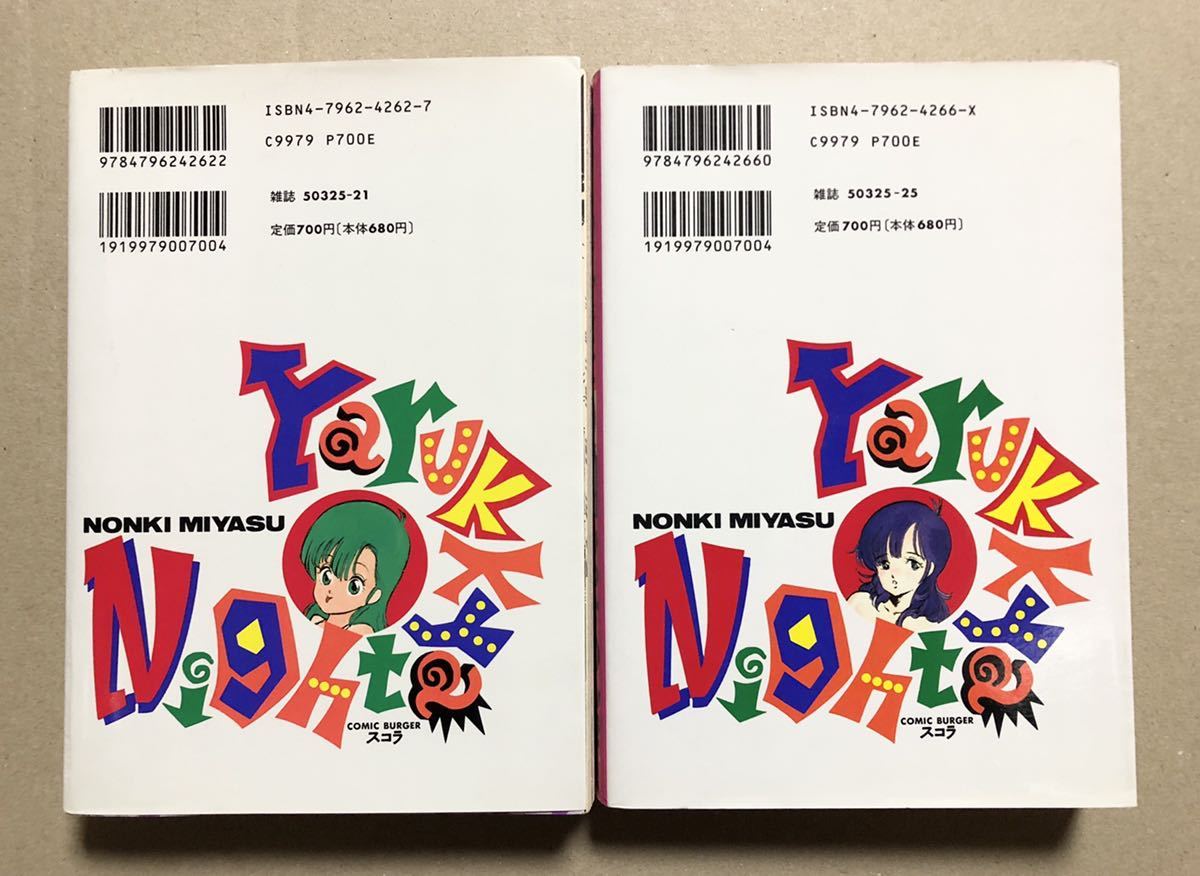 やるっきゃ騎士 のんき - みやす みやすのんき : 全7巻 | 全巻(全7巻