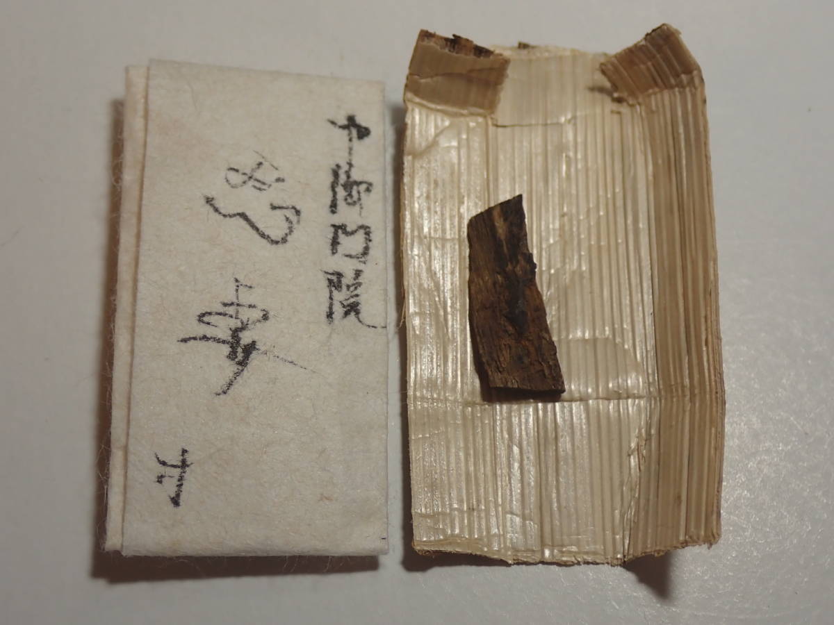 中御門院勅銘「忍妻」寸聞多羅 0.13g 古代名香 香木 香道 沈香 香道具 伽羅