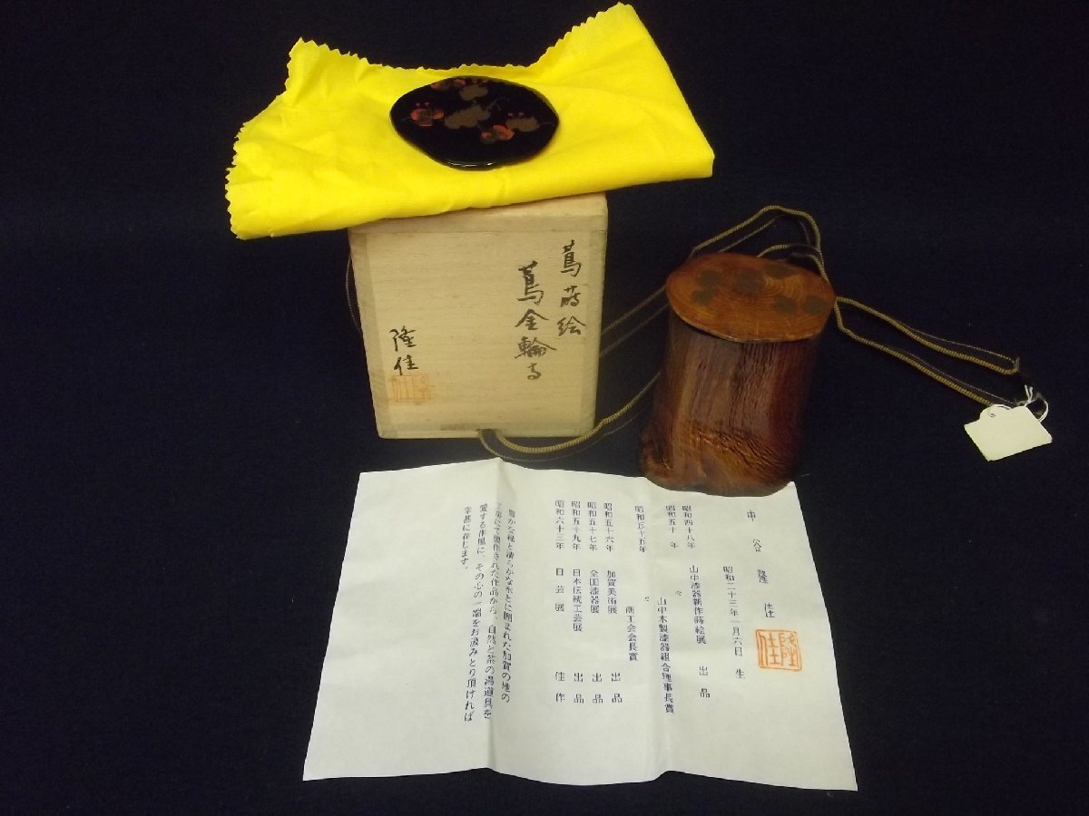 得価，品質保証 110941 茶道具 中谷隆佳 造 隆佳作 蔦蒔絵 蔦金 茶入 替蓋付 共箱(木工、竹工芸)｜売買されたオークション情報、yahooの商品情報をアーカイブ公開 - オークファン 木工、竹工芸