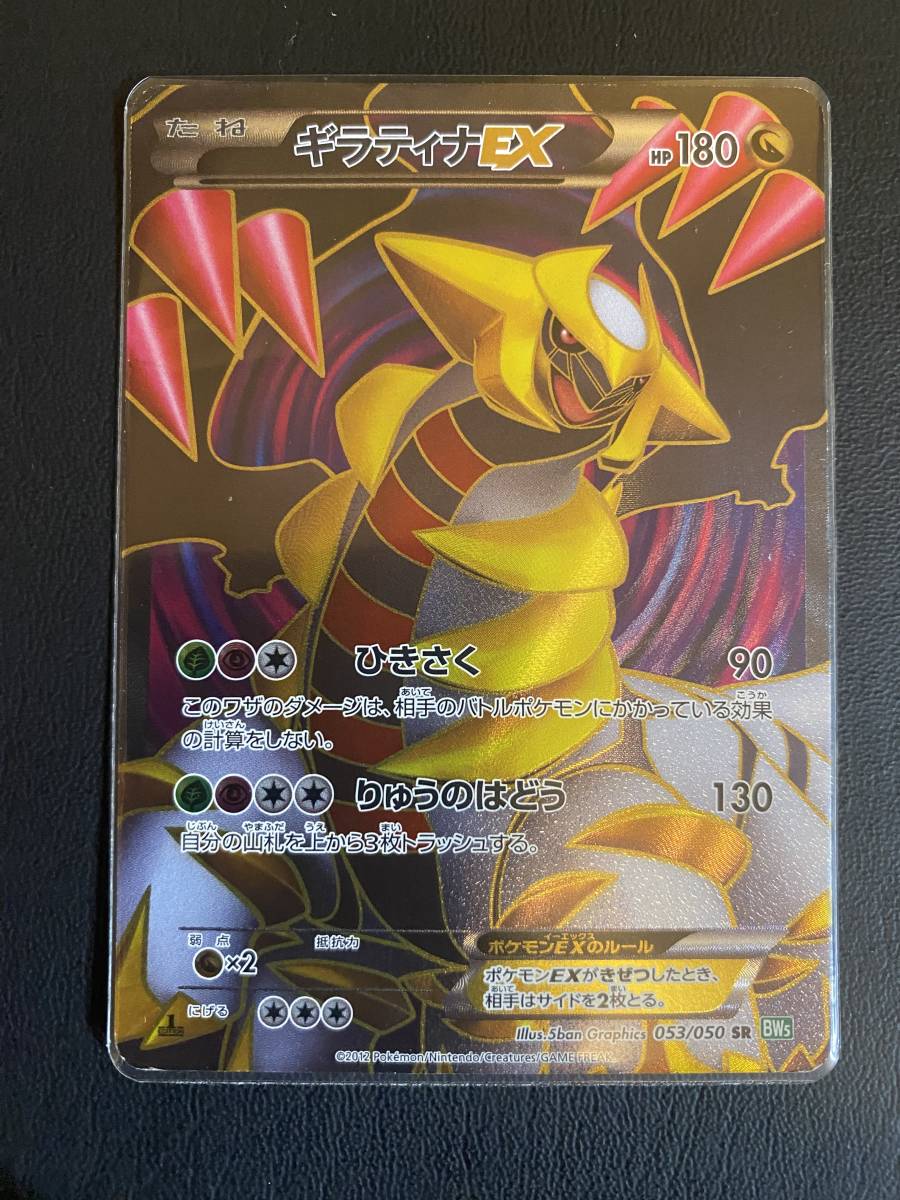 ポケモンカード ギラティナ Exの値段と価格推移は 23件の売買情報を集計したポケモンカード ギラティナ Exの価格や価値の推移データを公開