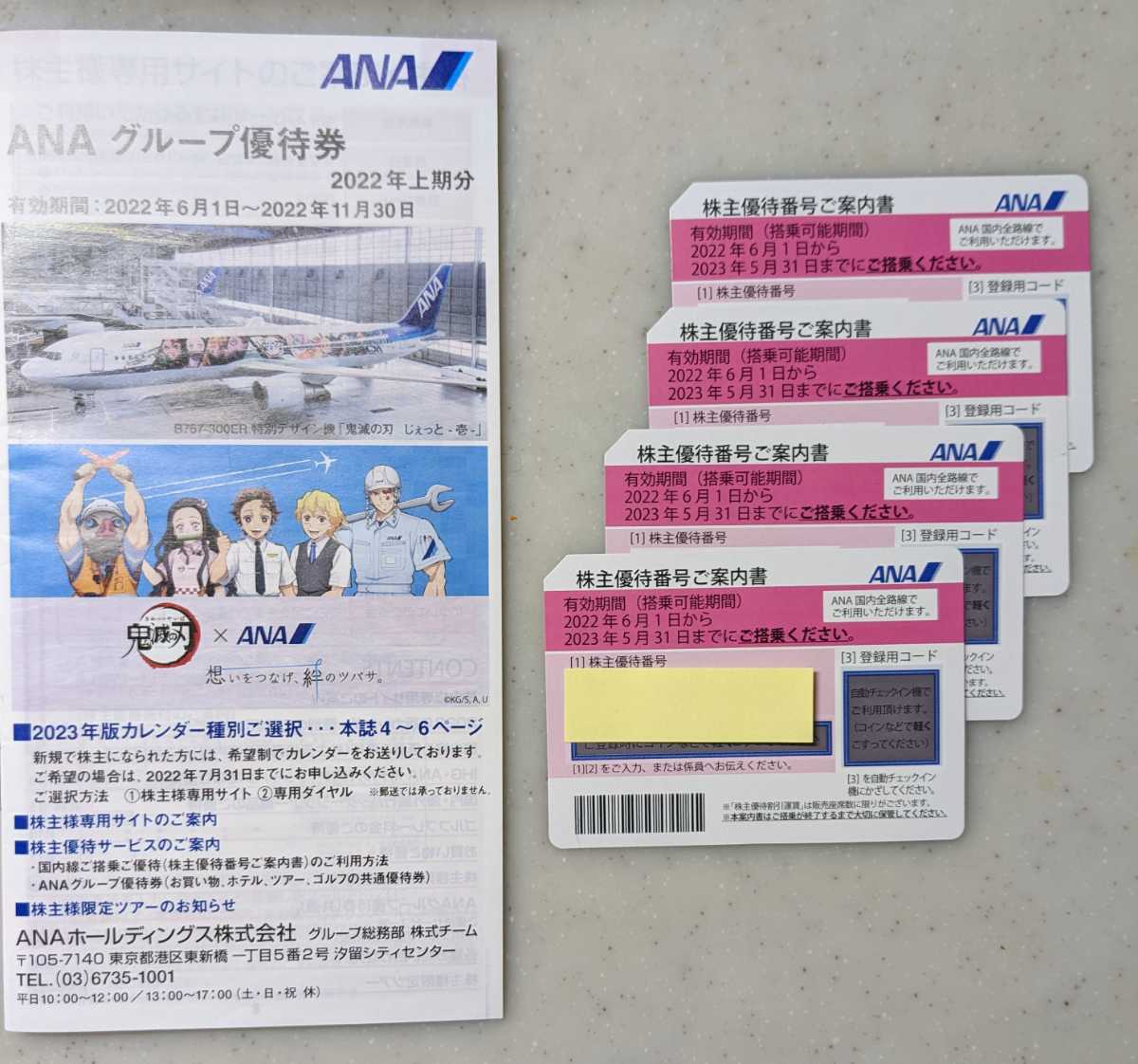 ANA株主優待券 4枚 2023年5月31日まで 全日空 全日空 ANA