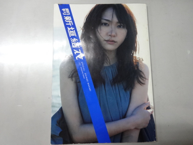 月刊 新垣結衣 スペシャル 新垣結衣写真集 岩木信吾 2010年発行 
