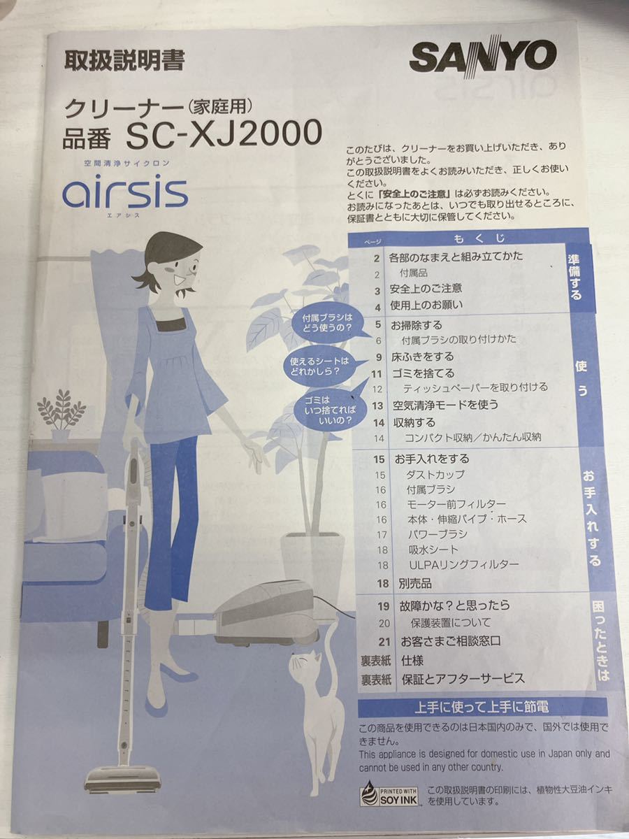 サンヨー エアシス 空気清浄機能付 サイクロンクリーナー SANYO airsis