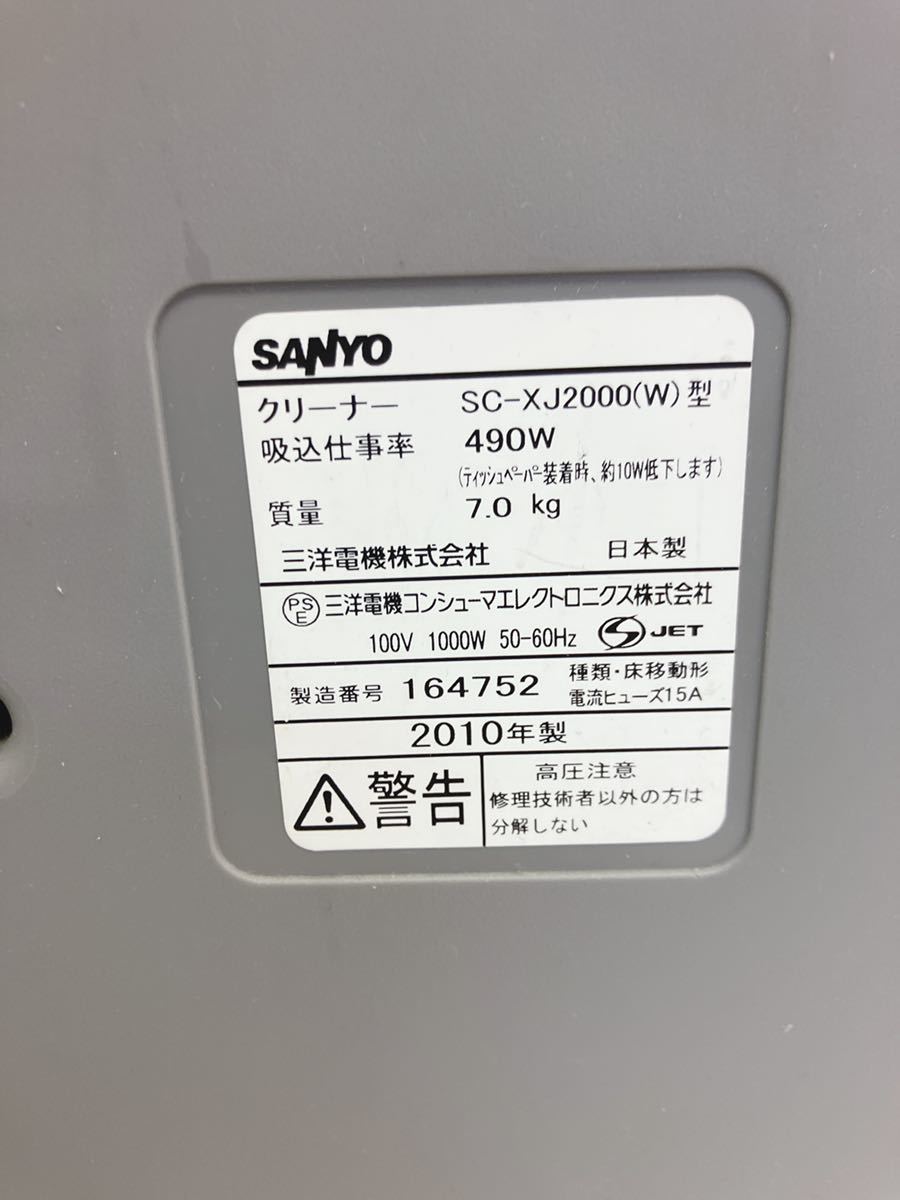 サンヨー エアシス 空気清浄機能付 サイクロンクリーナー SANYO airsis