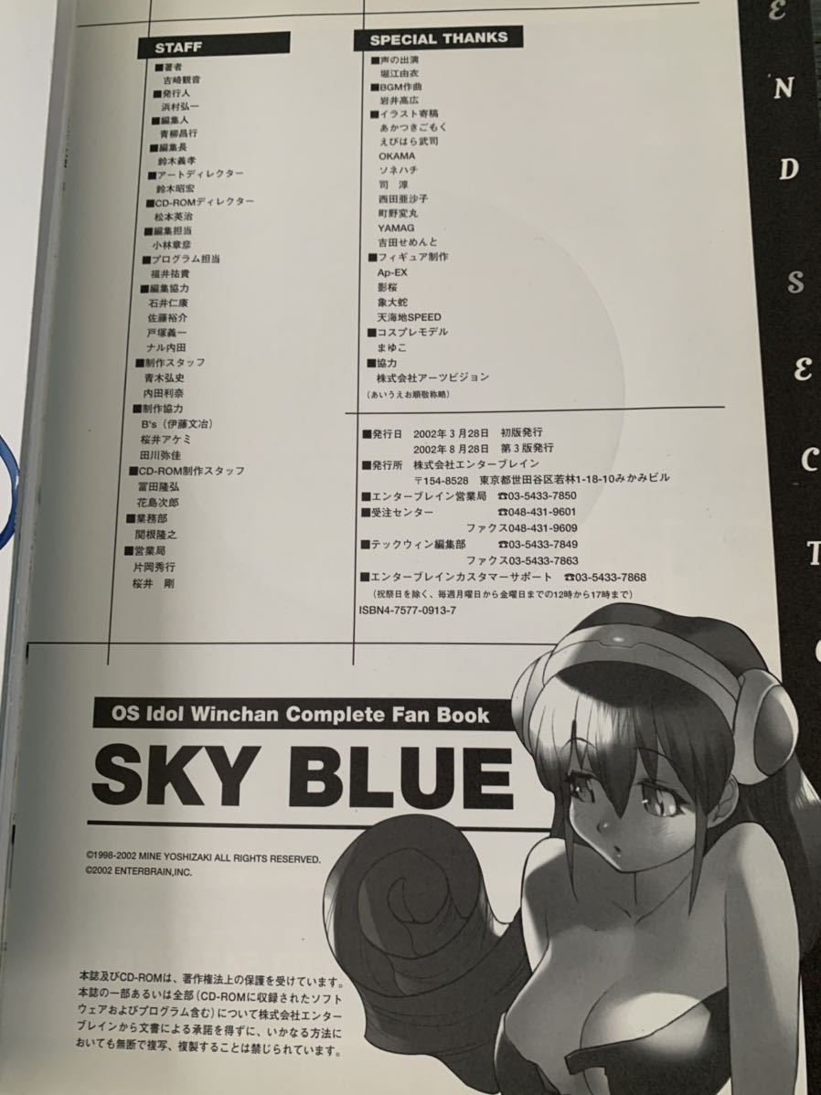 Sky blue : OSアイドルWinちゃんコンプリートファンブック Sky blue : OSアイドルWinちゃんコンプリートファンブック - メルカリ