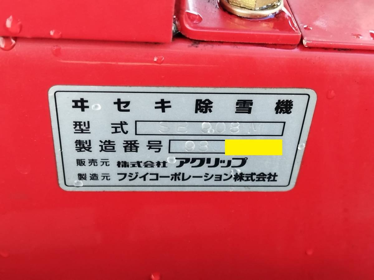 旭川発☆最落なし！除雪機！イセキ！型式 SB908M！9馬力！電動シューター（左右）！HST！サイドクラッチ！作業灯！売切！☆ 除雪機 ヤマハ 青森発 の落札相場 旭川発☆最落なし！除雪機！イセキ！型式 SB908M！9馬力！電動シューター（左右）！HST！サイドクラッチ！作業灯！売切！☆ 