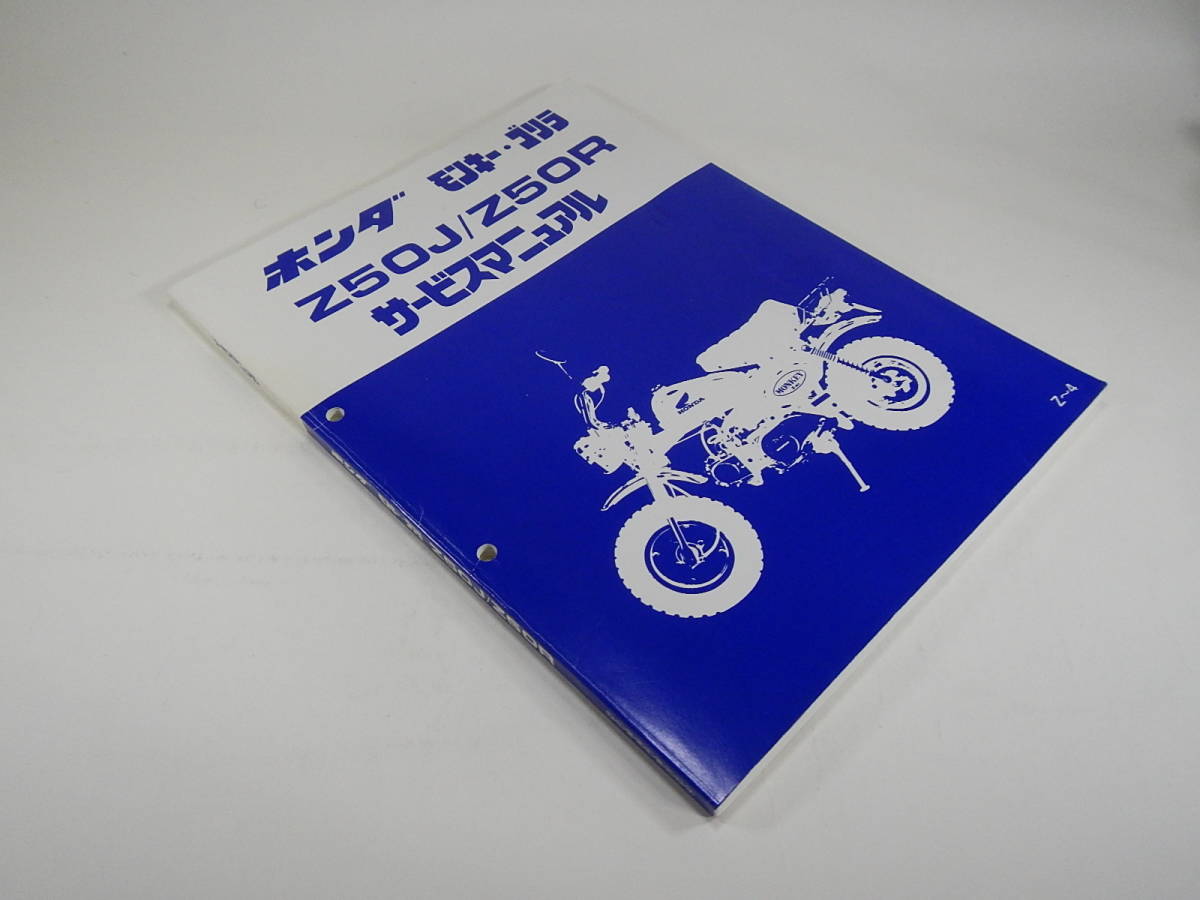ホンダ モンキー ゴリラ Z50J Z50R サービスマニュアル Z50J/Z50R モンキーゴリラ サービスマニュアル 原本 2 【公式通販】