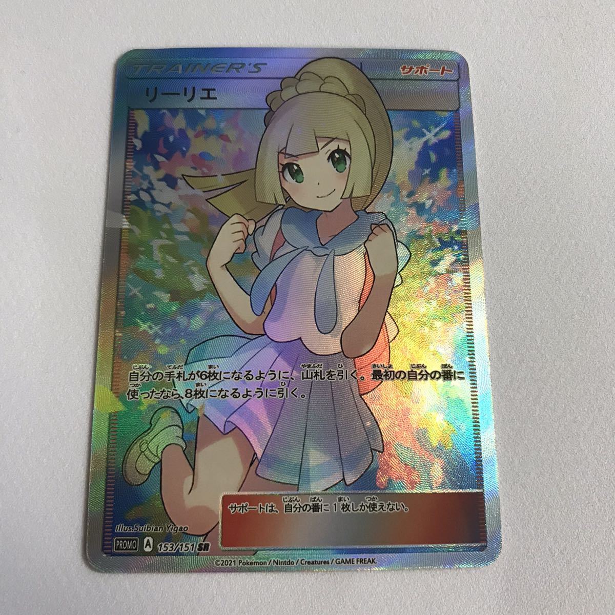 ポケカ リーリエ がんばリーリエ ポケモンカード 【公式通販】
