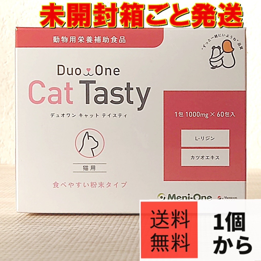 格安，品質保証 Duo One Cat Tasty 粉末 箱ごと デュオワンキャット(サプリメント)｜売買されたオークション情報、yahooの商品情報をアーカイブ公開 - オークファン サプリメント