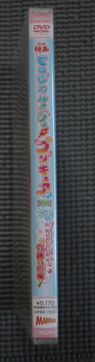 ★【新品・未開封・DVD】映画トロピカル〜ジュ! プリキュア 雪のプリンセスと奇跡の指輪★スペシャルブロマイド3枚セット★_3