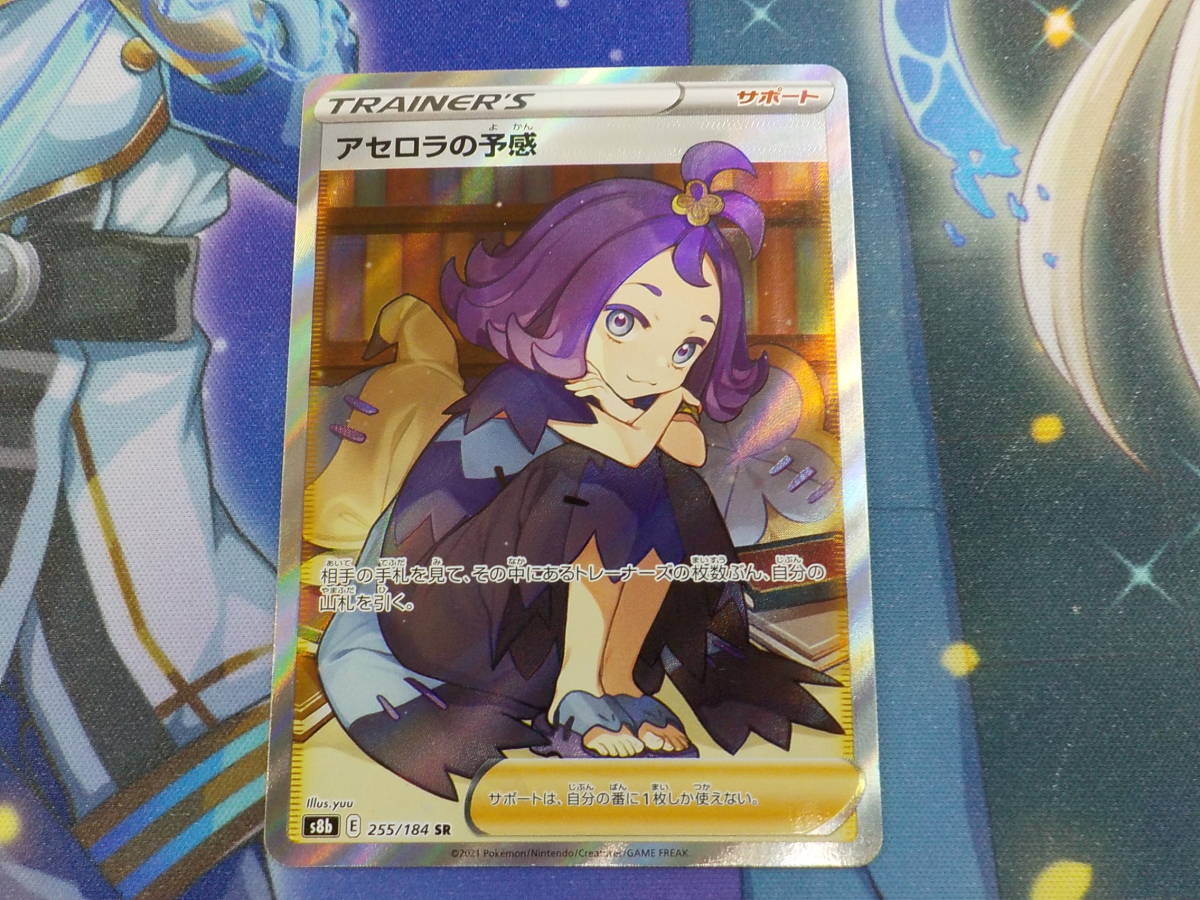 ポケモンカード アセロラの予感 SR s8b SR アセロラの予感 s8b の通販