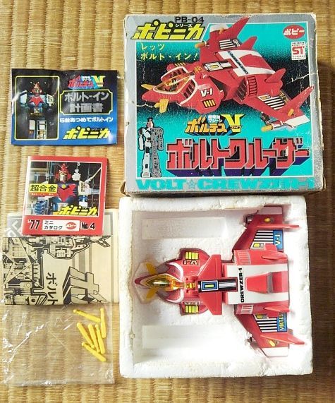 駄*王様 ボルトクルーザー ボルテスV ボルテスファイブ ポピーポピニカ